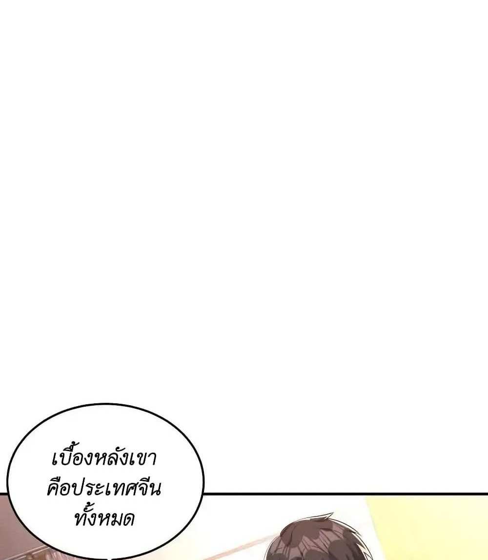 I Accidentally Became Invincible While Studying With My Sister แปลไทย