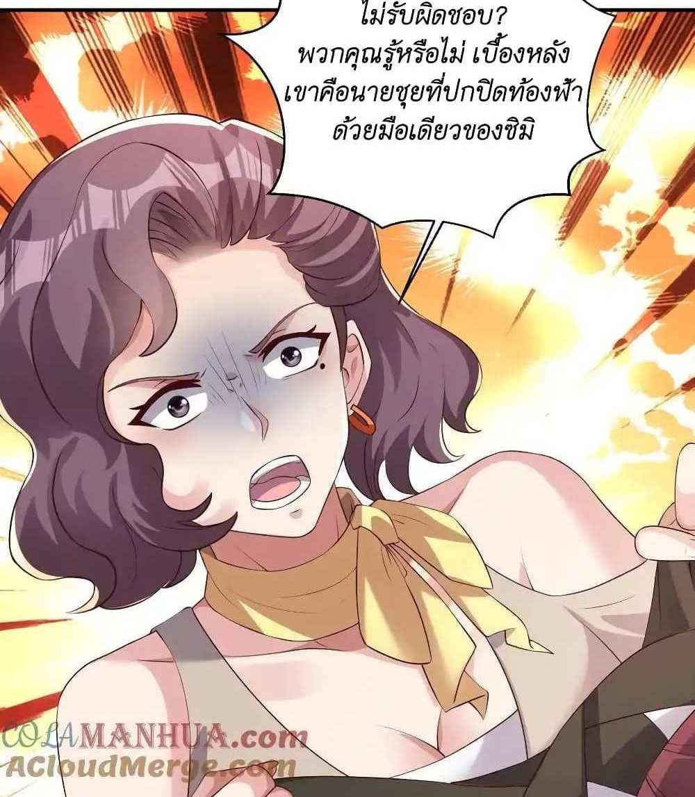 I Accidentally Became Invincible While Studying With My Sister แปลไทย