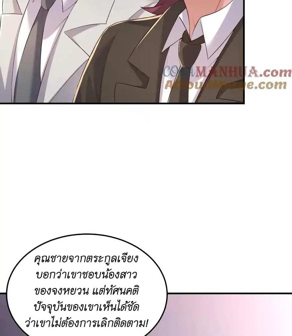 I Accidentally Became Invincible While Studying With My Sister แปลไทย