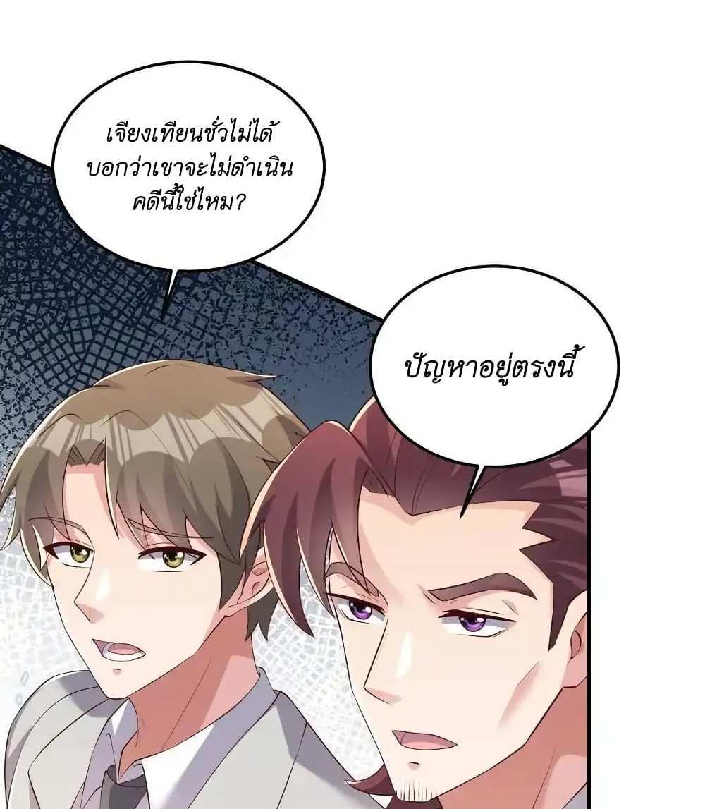 I Accidentally Became Invincible While Studying With My Sister แปลไทย