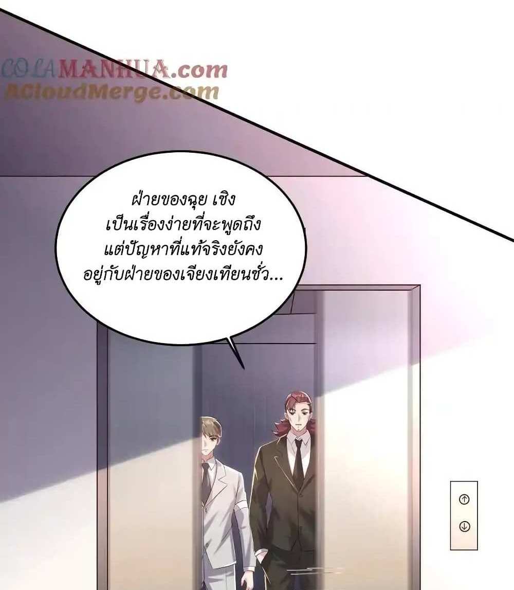 I Accidentally Became Invincible While Studying With My Sister แปลไทย