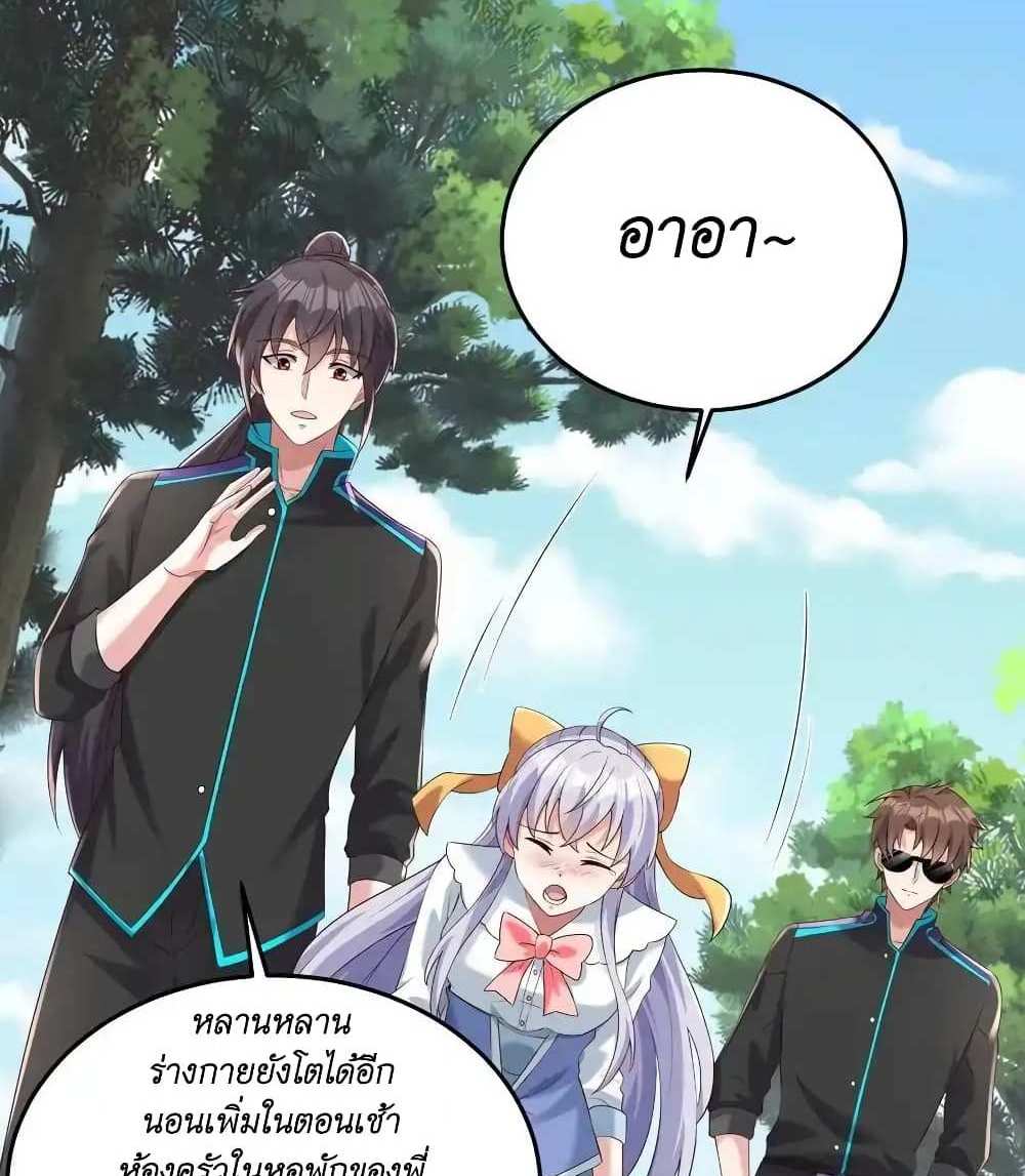 I Accidentally Became Invincible While Studying With My Sister แปลไทย