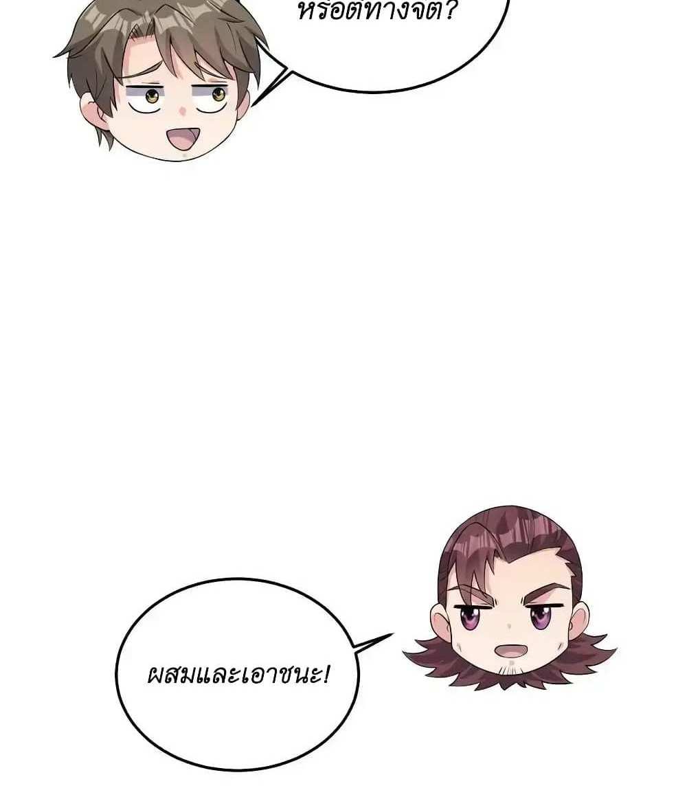 I Accidentally Became Invincible While Studying With My Sister แปลไทย