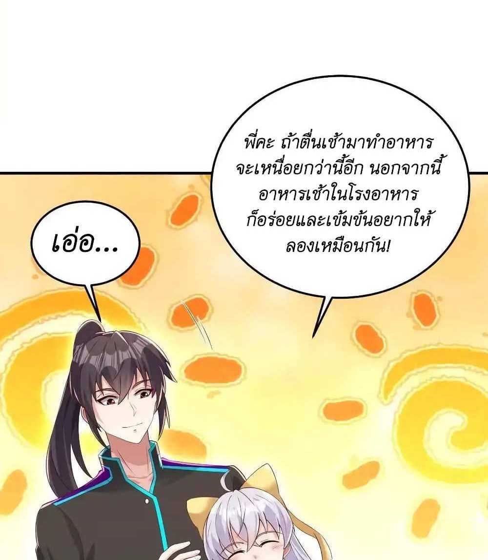 I Accidentally Became Invincible While Studying With My Sister แปลไทย