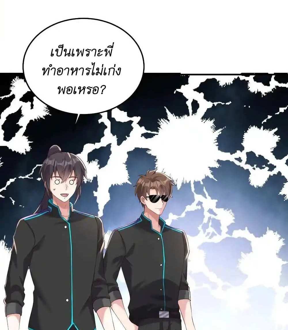 I Accidentally Became Invincible While Studying With My Sister แปลไทย