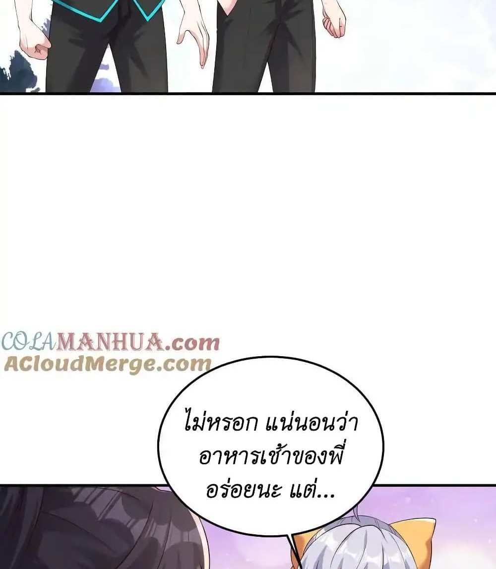 I Accidentally Became Invincible While Studying With My Sister แปลไทย