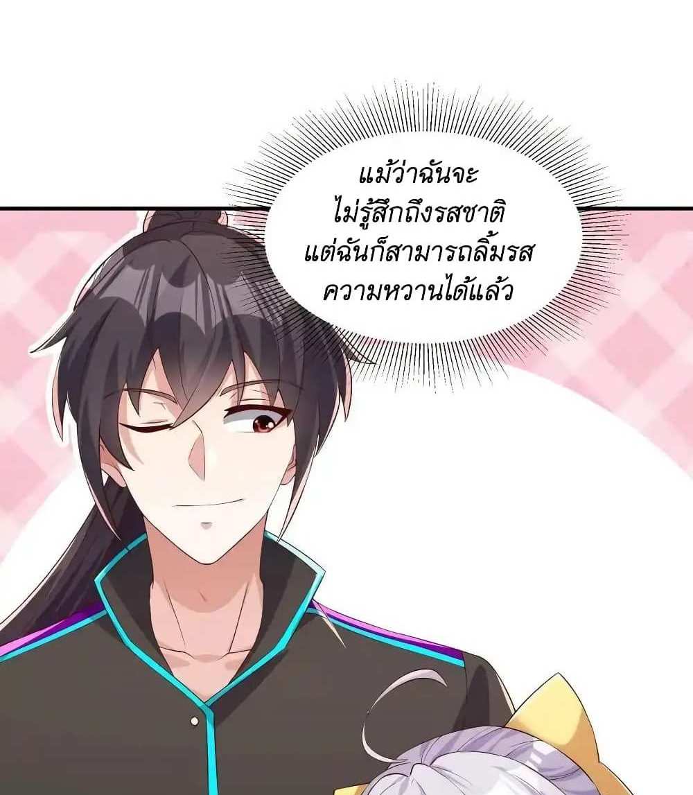 I Accidentally Became Invincible While Studying With My Sister แปลไทย