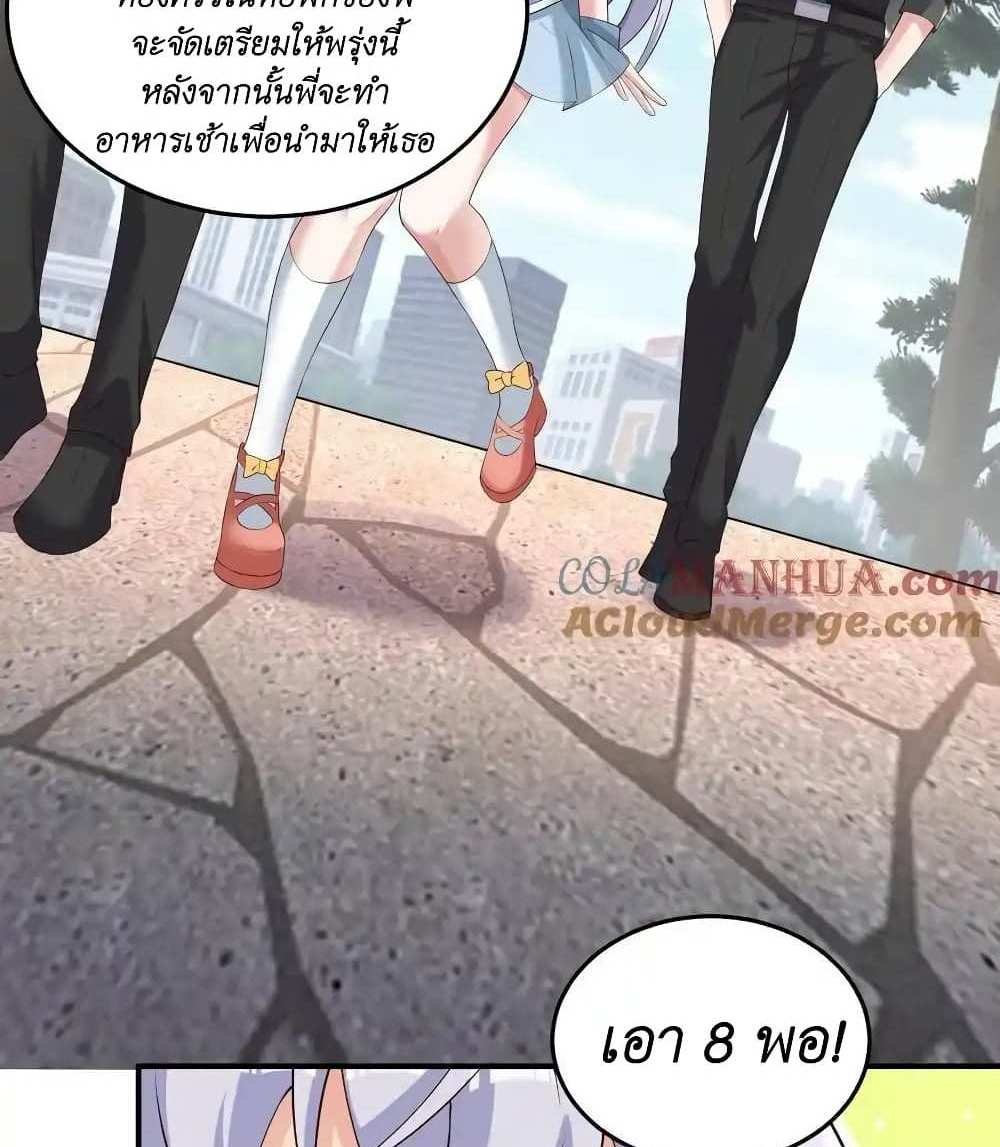 I Accidentally Became Invincible While Studying With My Sister แปลไทย