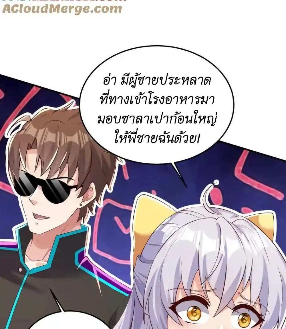 I Accidentally Became Invincible While Studying With My Sister แปลไทย