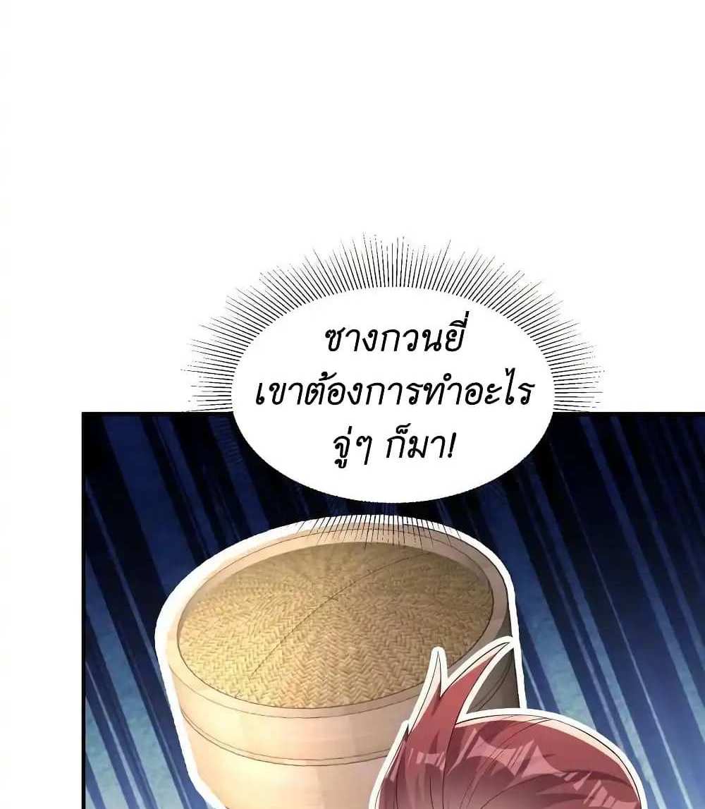 I Accidentally Became Invincible While Studying With My Sister แปลไทย