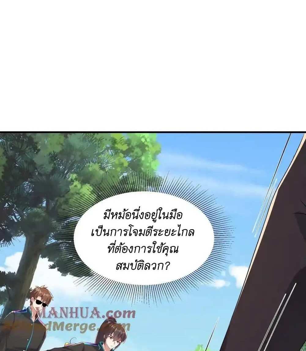 I Accidentally Became Invincible While Studying With My Sister แปลไทย