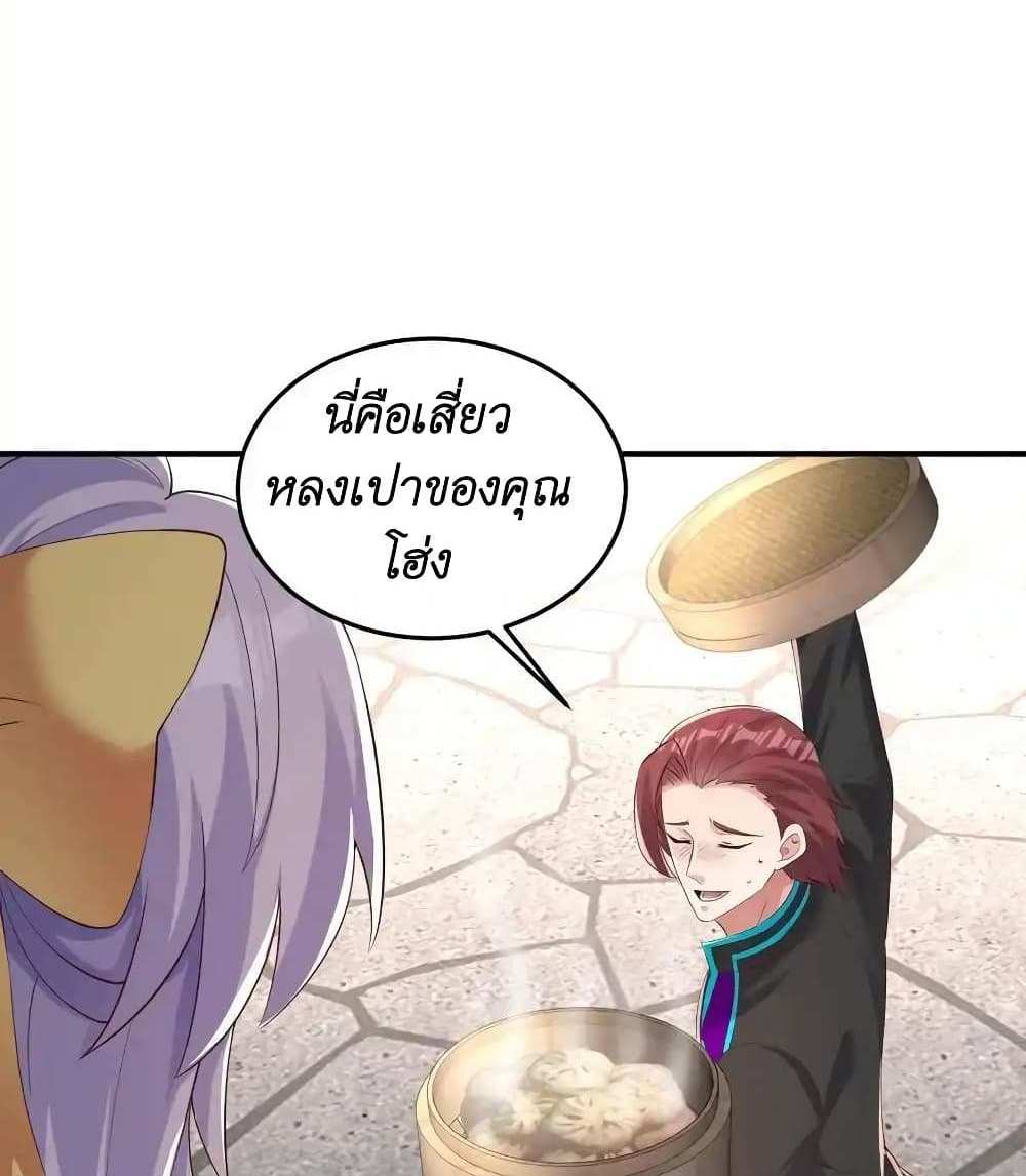 I Accidentally Became Invincible While Studying With My Sister แปลไทย