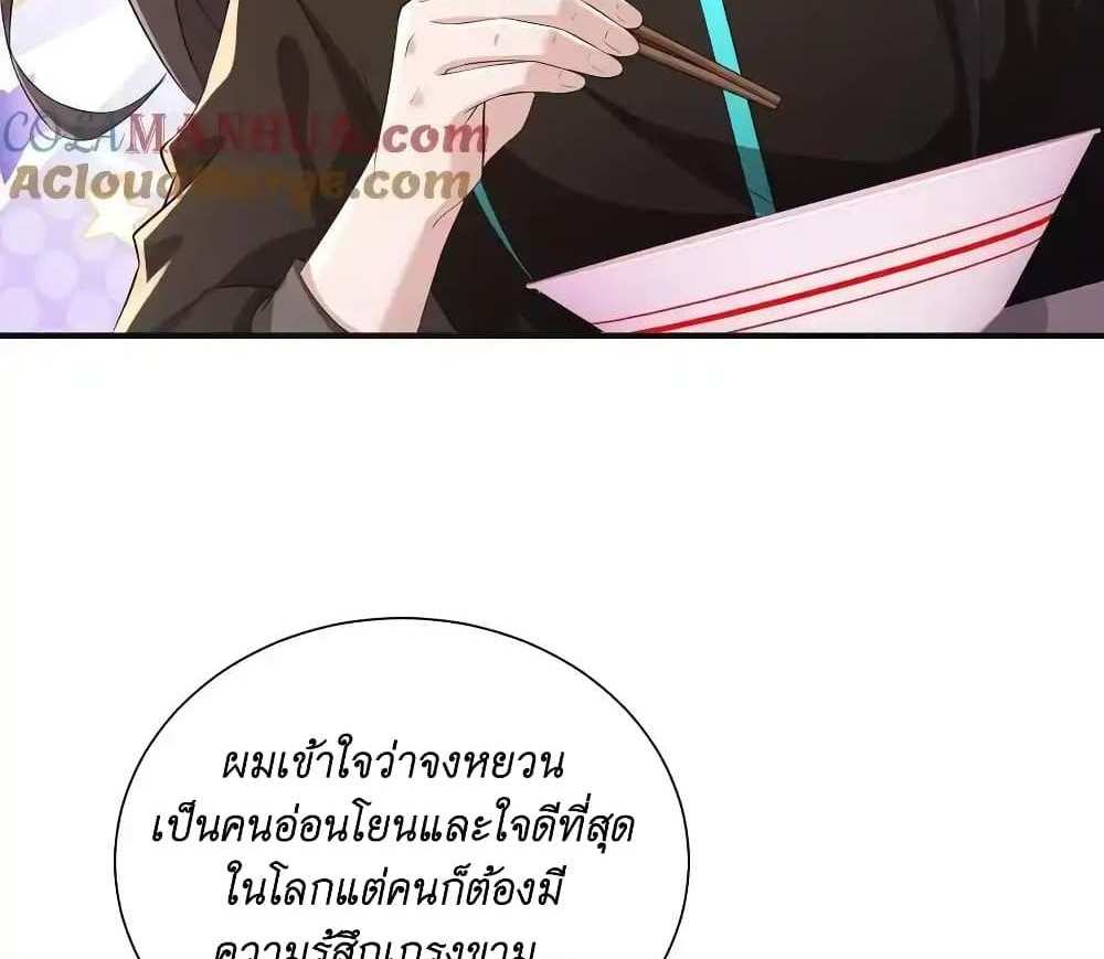 I Accidentally Became Invincible While Studying With My Sister แปลไทย