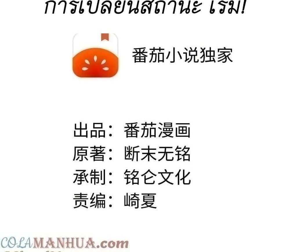 I Accidentally Became Invincible While Studying With My Sister แปลไทย