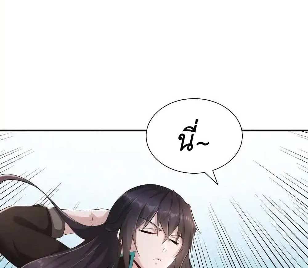 I Accidentally Became Invincible While Studying With My Sister แปลไทย