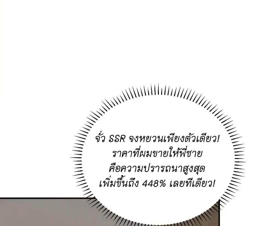 I Accidentally Became Invincible While Studying With My Sister แปลไทย