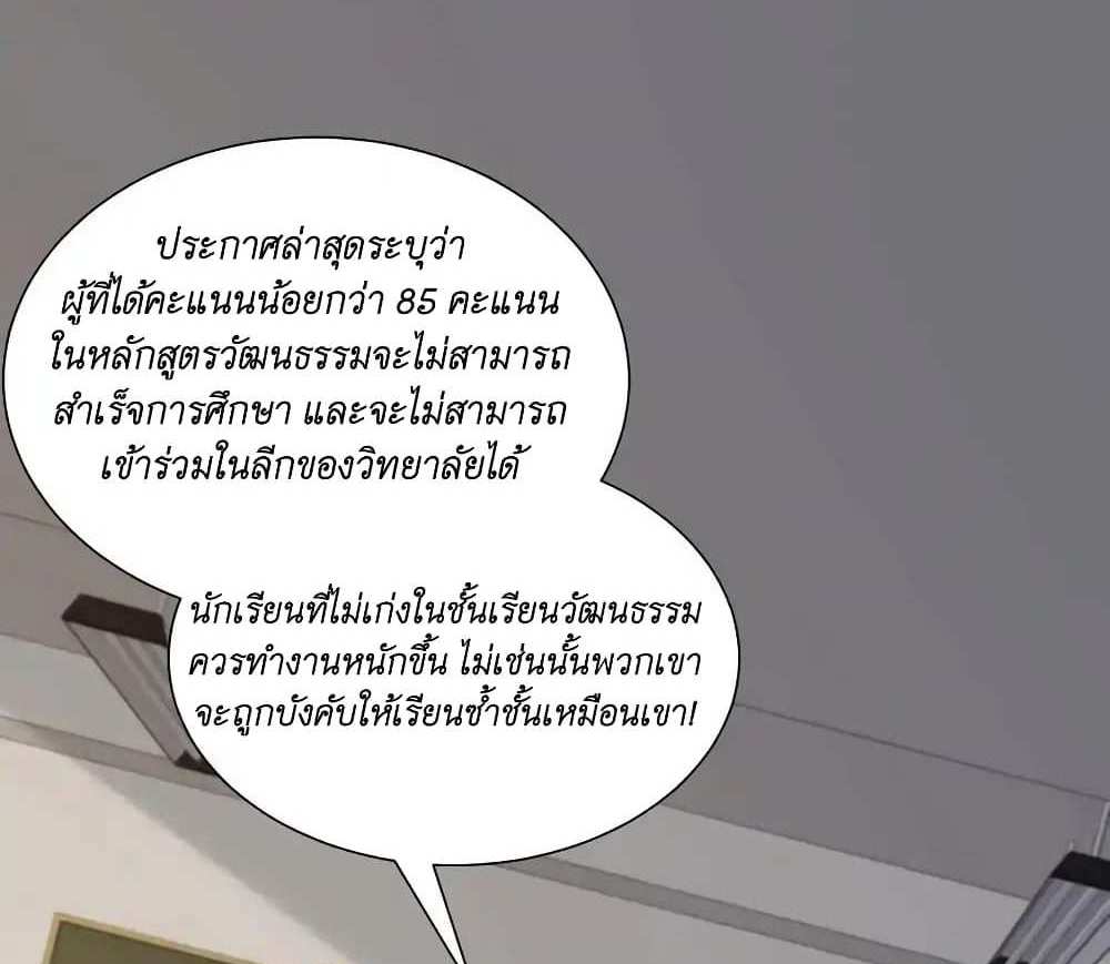 I Accidentally Became Invincible While Studying With My Sister แปลไทย