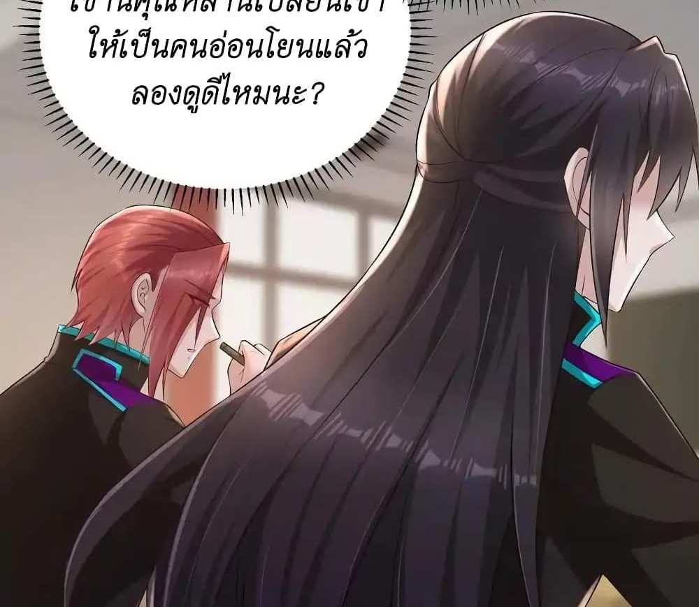 I Accidentally Became Invincible While Studying With My Sister แปลไทย