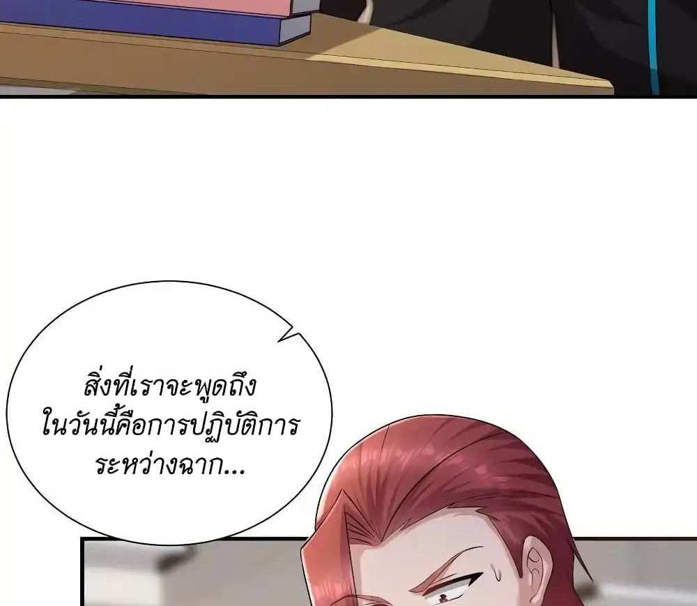 I Accidentally Became Invincible While Studying With My Sister แปลไทย
