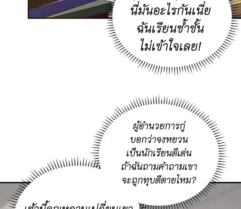 I Accidentally Became Invincible While Studying With My Sister แปลไทย