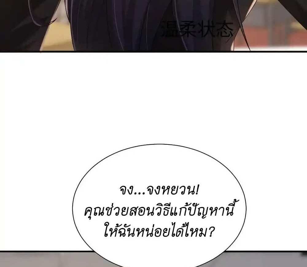 I Accidentally Became Invincible While Studying With My Sister แปลไทย