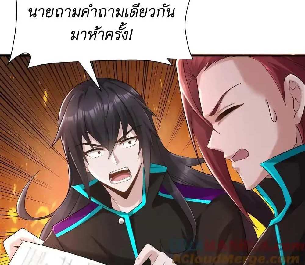 I Accidentally Became Invincible While Studying With My Sister แปลไทย