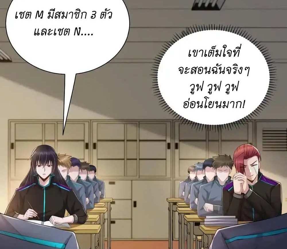 I Accidentally Became Invincible While Studying With My Sister แปลไทย