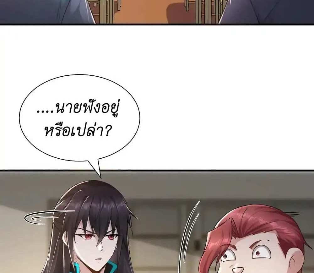 I Accidentally Became Invincible While Studying With My Sister แปลไทย