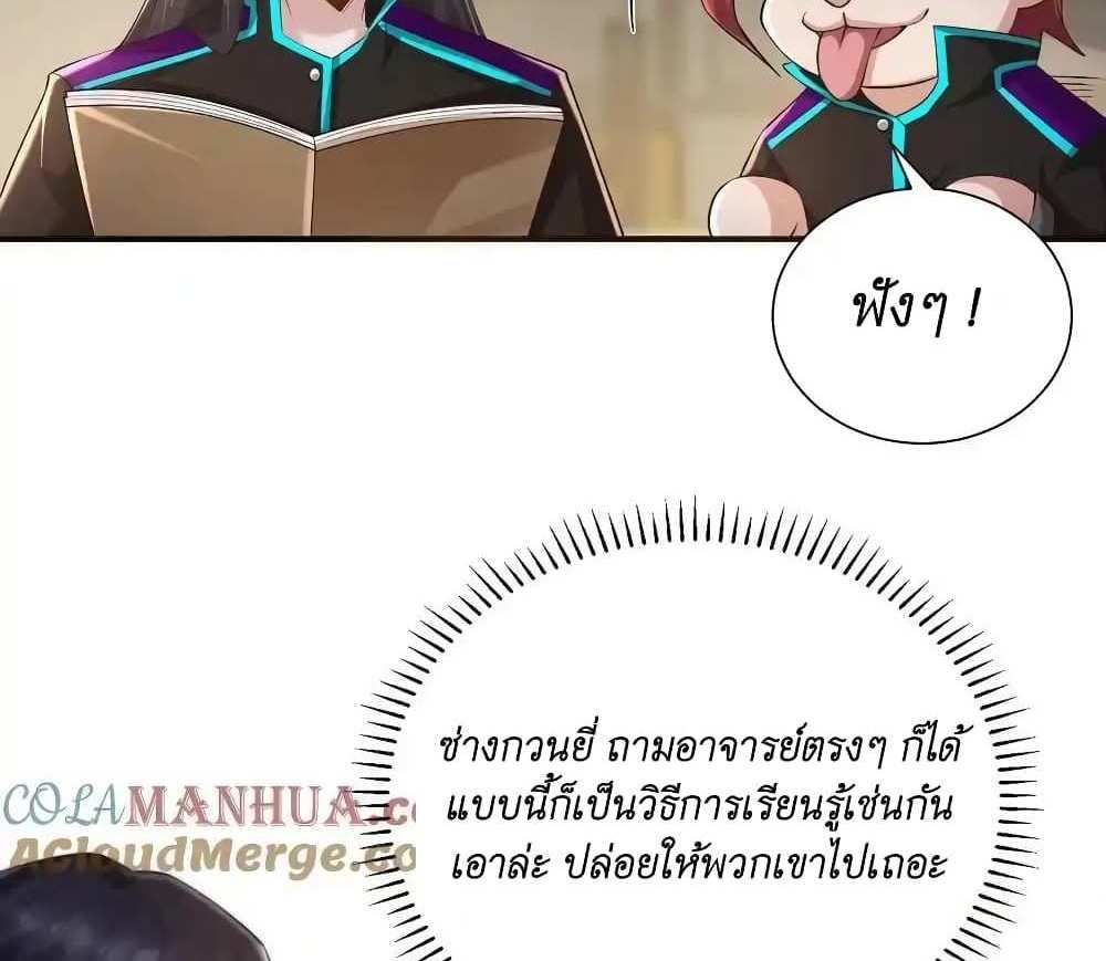 I Accidentally Became Invincible While Studying With My Sister แปลไทย
