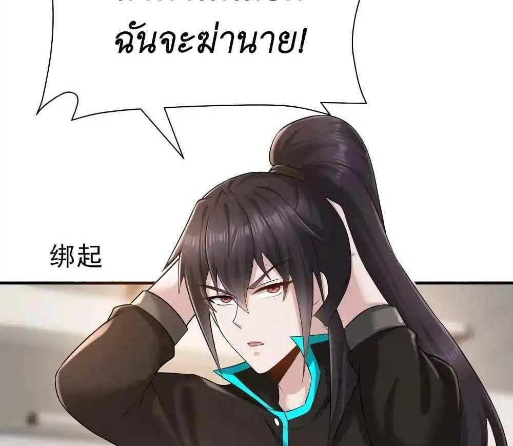 I Accidentally Became Invincible While Studying With My Sister แปลไทย