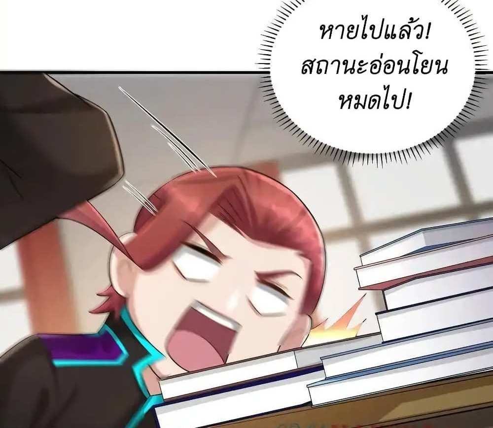 I Accidentally Became Invincible While Studying With My Sister แปลไทย