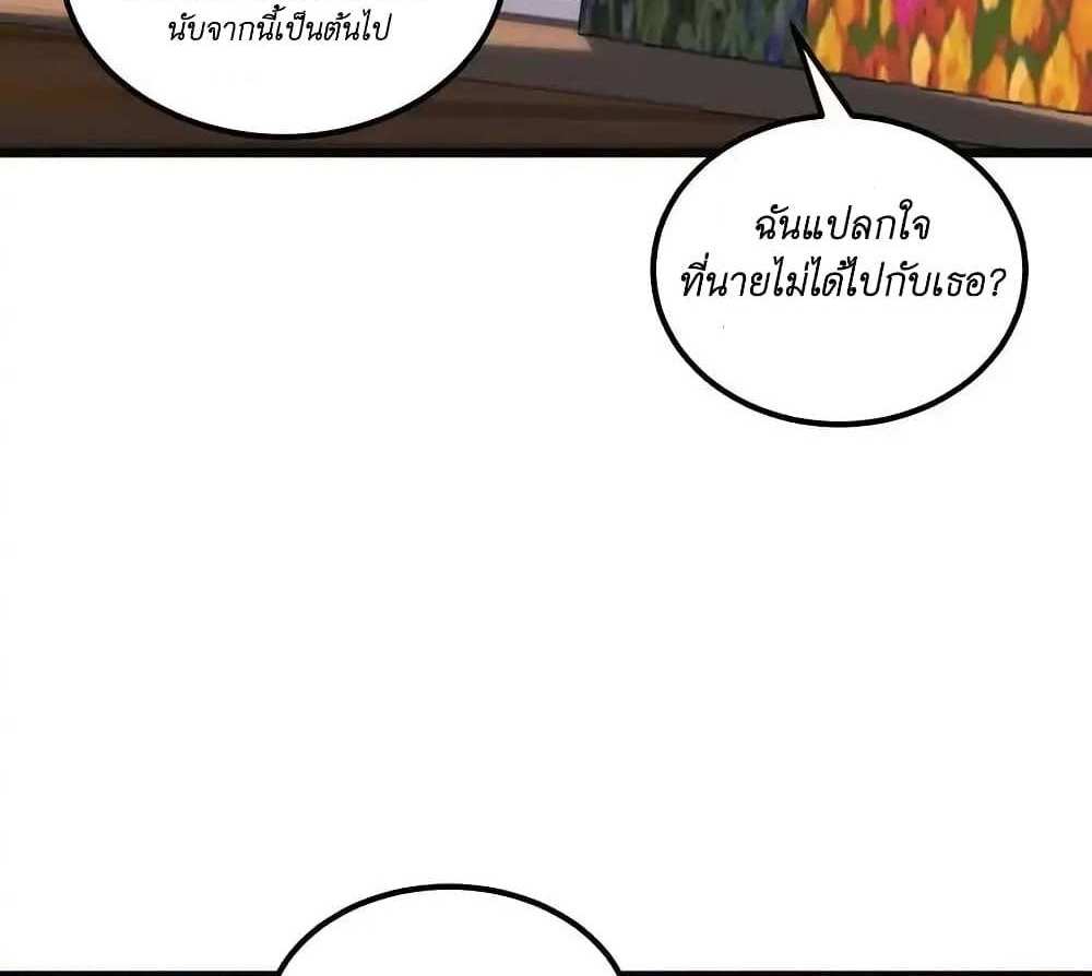 I Accidentally Became Invincible While Studying With My Sister แปลไทย