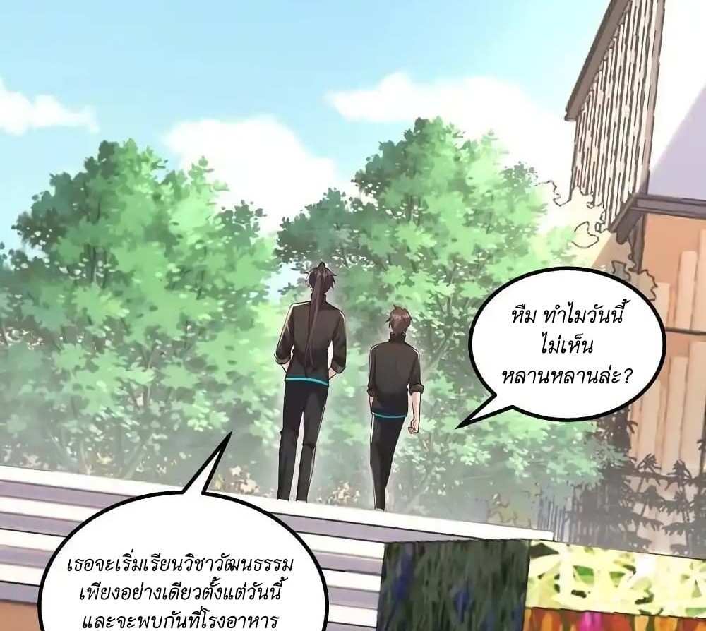 I Accidentally Became Invincible While Studying With My Sister แปลไทย