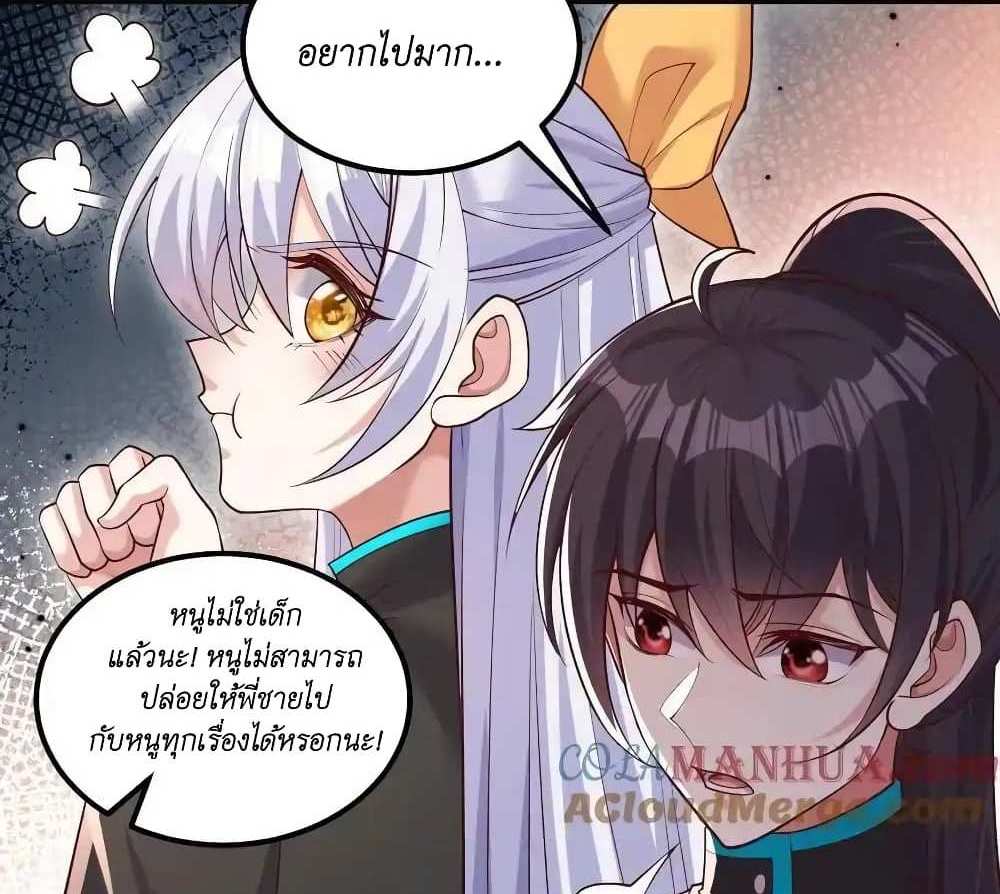 I Accidentally Became Invincible While Studying With My Sister แปลไทย