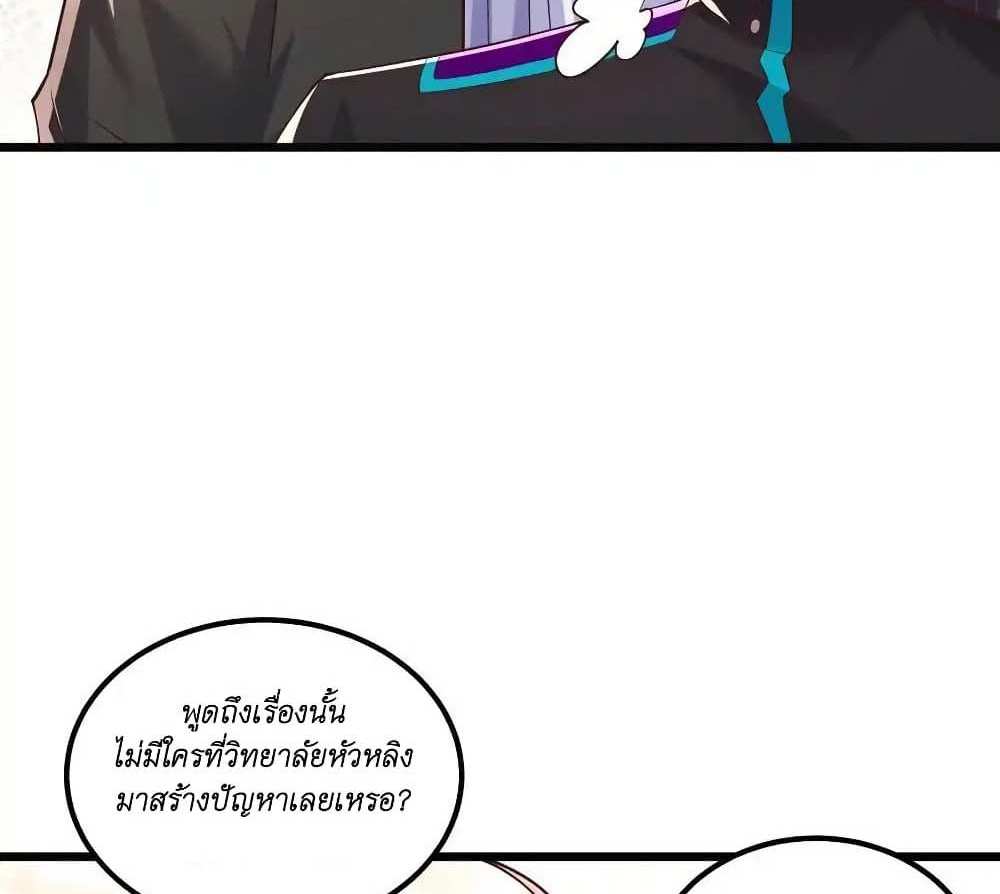 I Accidentally Became Invincible While Studying With My Sister แปลไทย