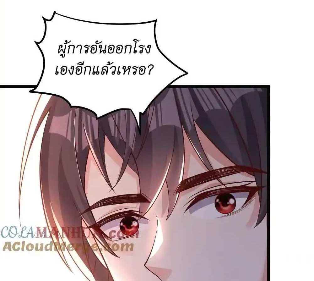 I Accidentally Became Invincible While Studying With My Sister แปลไทย
