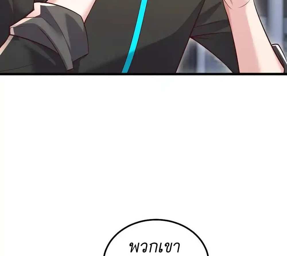 I Accidentally Became Invincible While Studying With My Sister แปลไทย