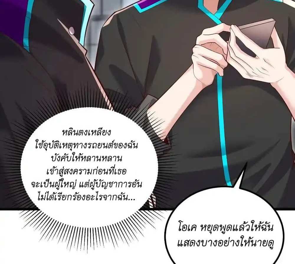 I Accidentally Became Invincible While Studying With My Sister แปลไทย