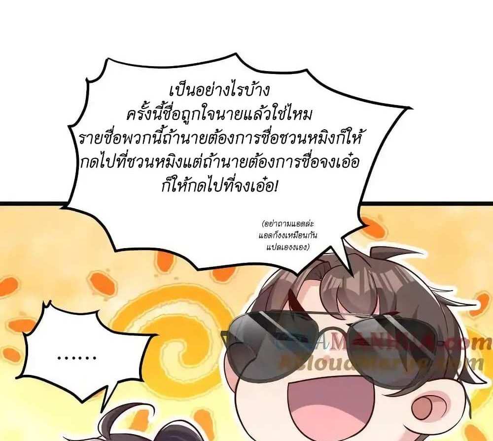 I Accidentally Became Invincible While Studying With My Sister แปลไทย