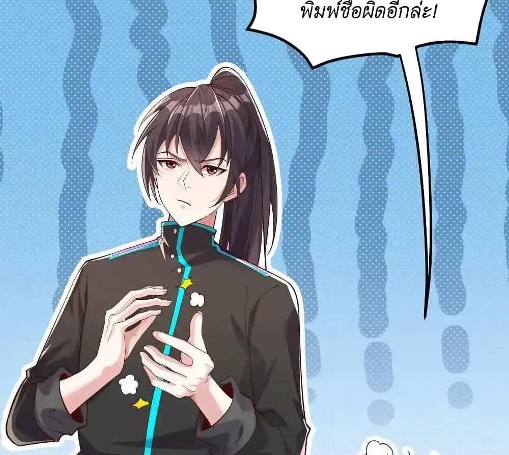 I Accidentally Became Invincible While Studying With My Sister แปลไทย
