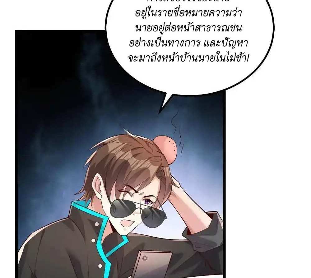 I Accidentally Became Invincible While Studying With My Sister แปลไทย