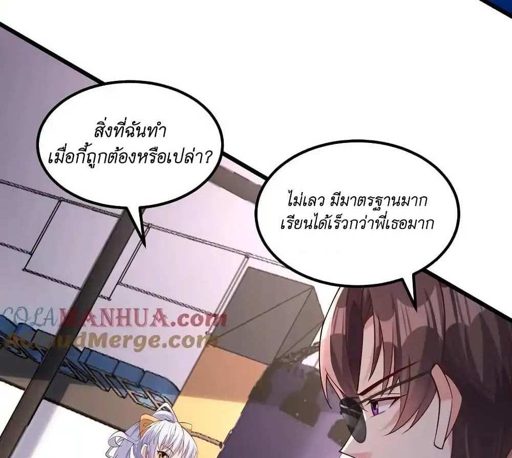 I Accidentally Became Invincible While Studying With My Sister แปลไทย