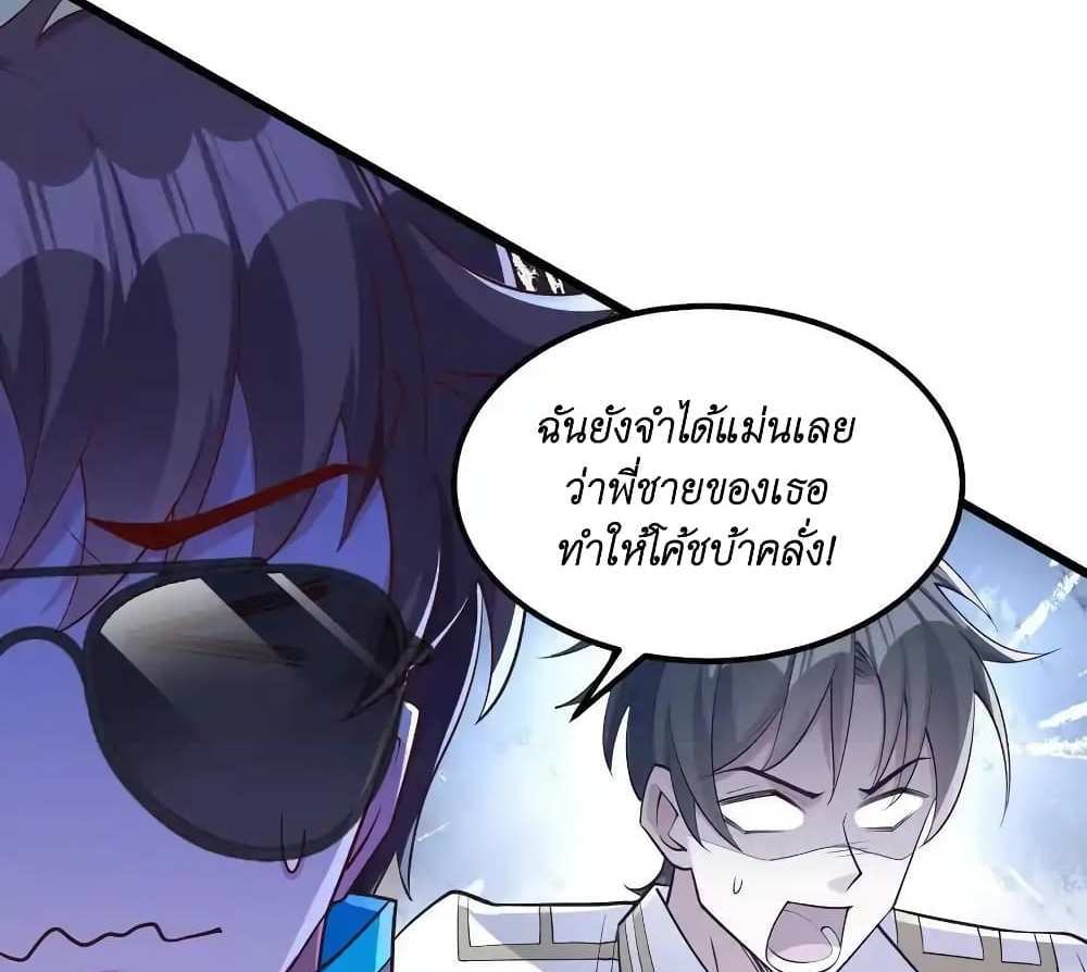 I Accidentally Became Invincible While Studying With My Sister แปลไทย
