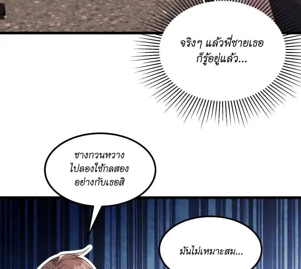 I Accidentally Became Invincible While Studying With My Sister แปลไทย