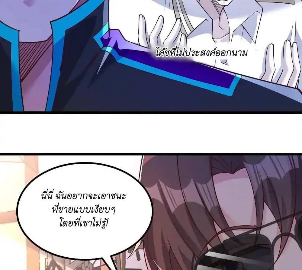 I Accidentally Became Invincible While Studying With My Sister แปลไทย