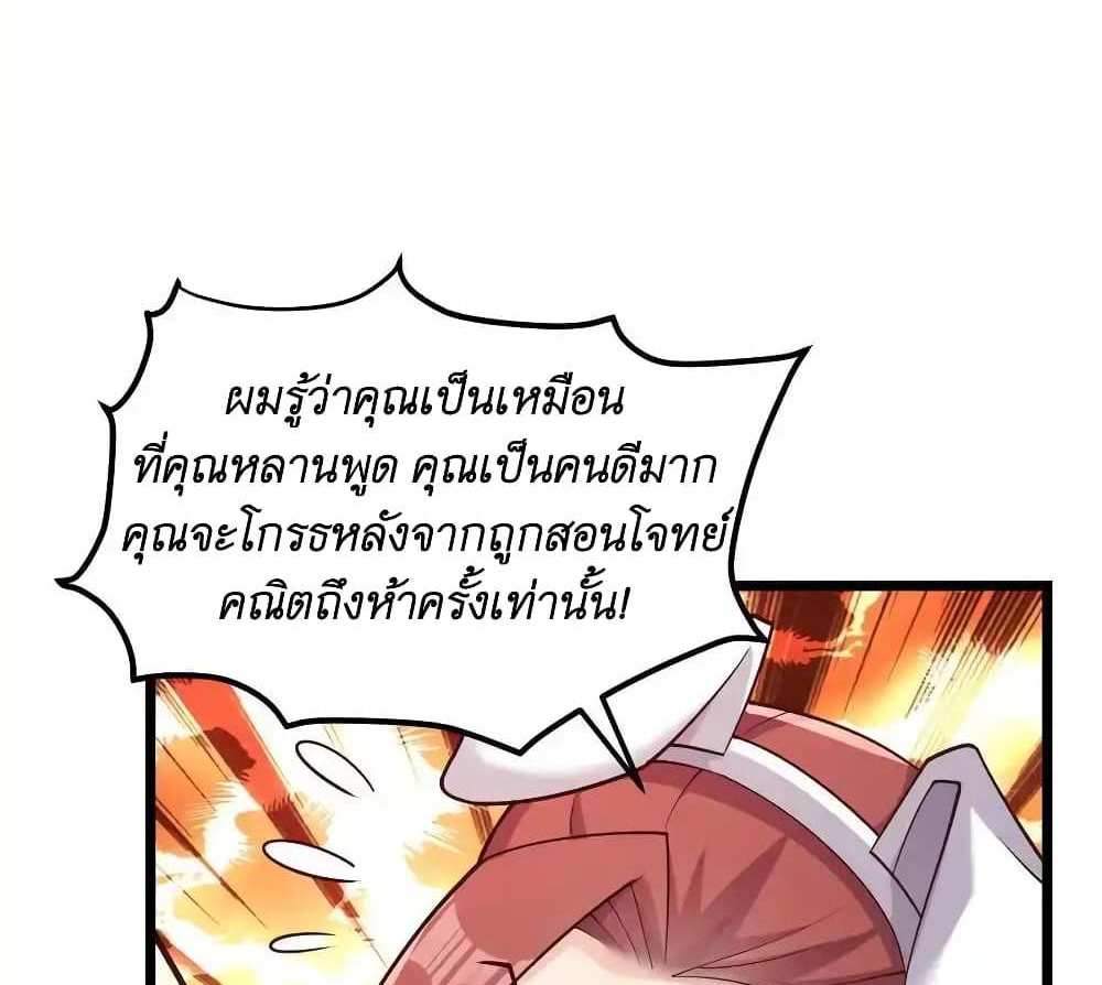 I Accidentally Became Invincible While Studying With My Sister แปลไทย