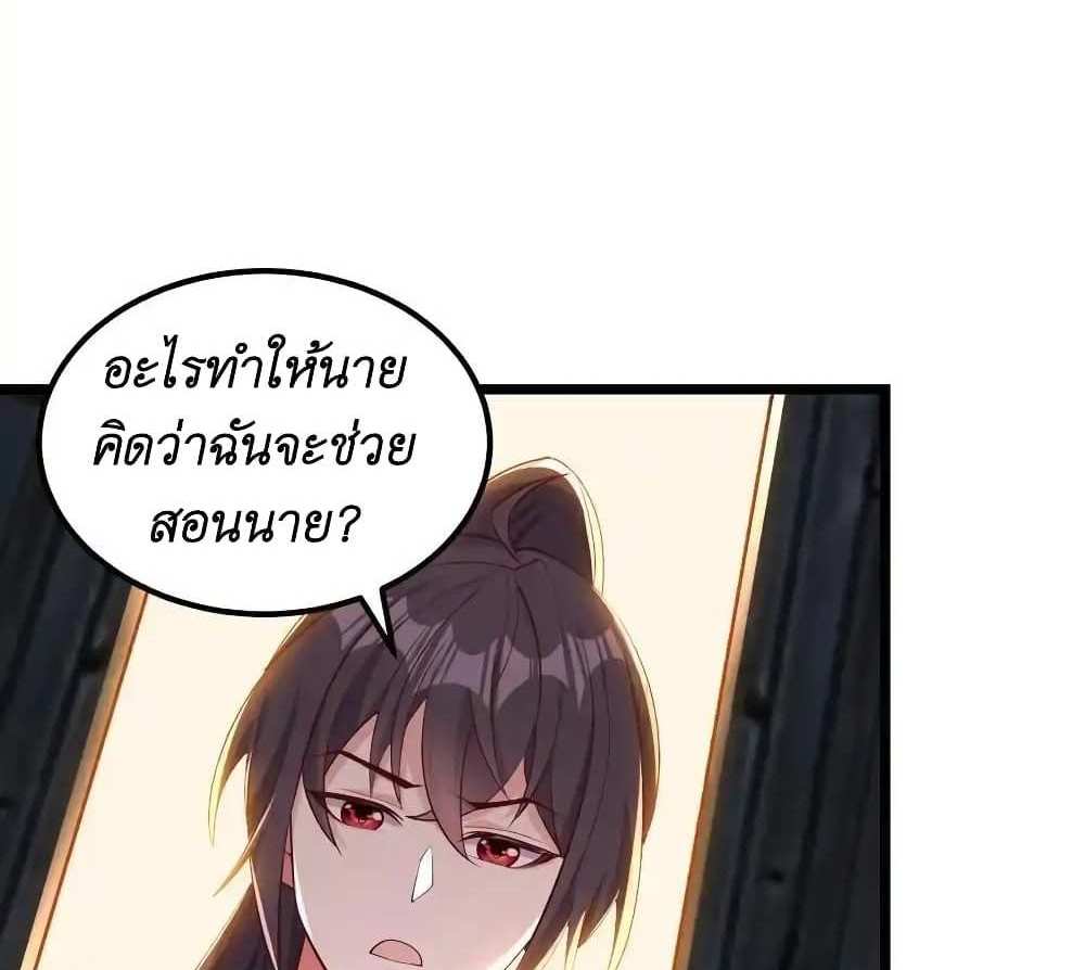 I Accidentally Became Invincible While Studying With My Sister แปลไทย