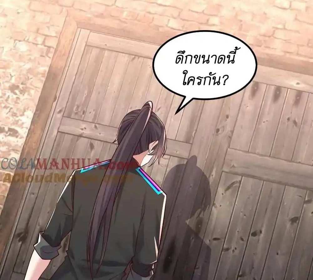 I Accidentally Became Invincible While Studying With My Sister แปลไทย