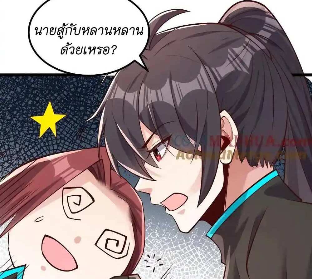 I Accidentally Became Invincible While Studying With My Sister แปลไทย