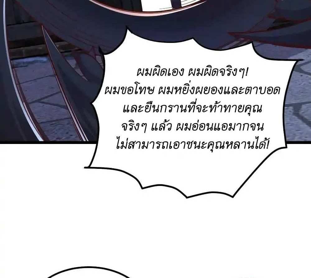 I Accidentally Became Invincible While Studying With My Sister แปลไทย